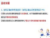 2021-2022学年统编版七年级下册 2.2 青春萌动  课件（24张）