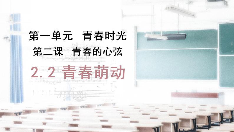 2021-2022学年统编版七年级下册 2.2 青春萌动  课件（24张）03