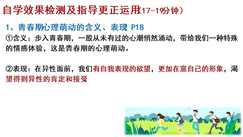 2021-2022学年统编版七年级下册 2.2 青春萌动  课件（24张）08