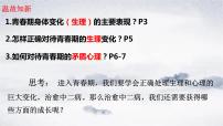 七年级下册第一单元 青春时光第一课 青春的邀约成长的不仅仅是身体精品课件ppt