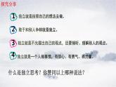 2021-2022学年统编版七年级下册 1.2 成长的不仅仅是身体 课件（19张）