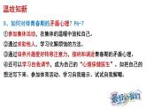 2021-2022学年统编版七年级下册 1.2 成长的不仅仅是身体 课件（25张）