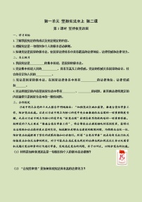 初中政治 (道德与法治)人教部编版八年级下册坚持依宪治国学案及答案