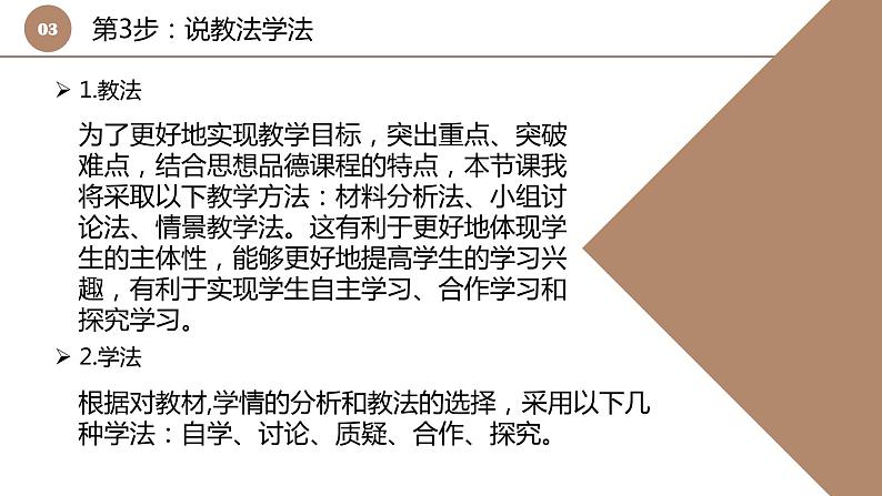 网络改变世界说课稿课件PPT第7页