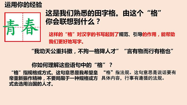 2021-2022学年部编版道德与法治七年级下册 3.2 青春有格课件（30张PPT）第2页