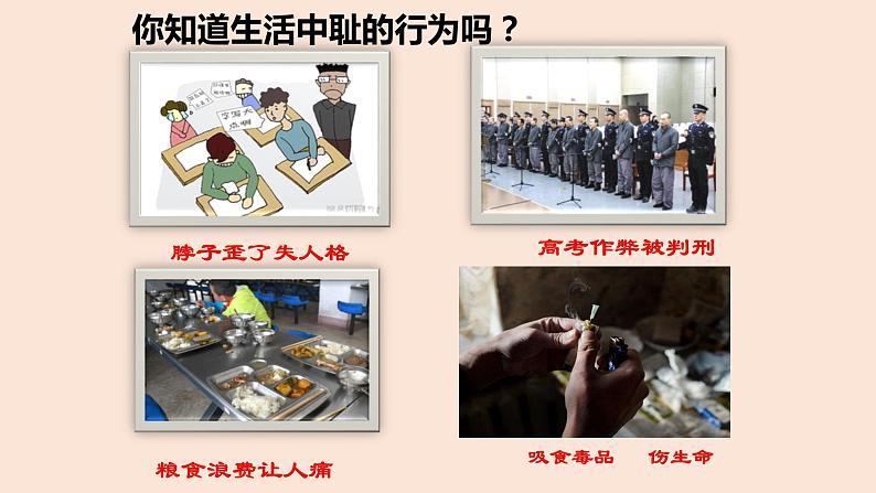 2021-2022学年部编版道德与法治七年级下册 3.2 青春有格课件（30张PPT）第4页