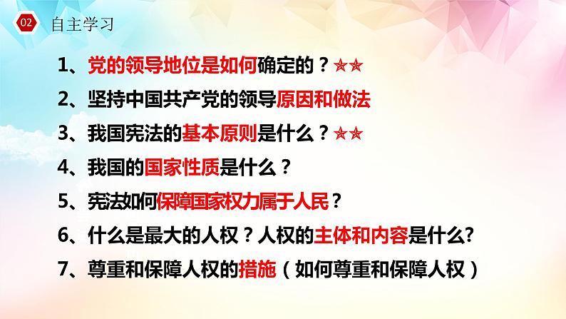 2021-2022学年统编版八年级下册 1.1  党的主张和人民意志的统一  课件 第3页