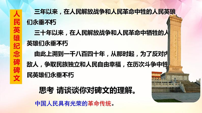 2021-2022学年统编版八年级下册 1.1  党的主张和人民意志的统一  课件 第5页