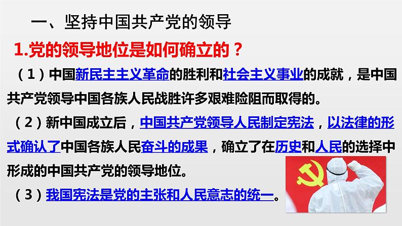 2021-2022学年统编版八年级下册 1.1  党的主张和人民意志的统一  课件 第7页