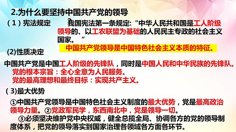 2021-2022学年统编版八年级下册 1.1  党的主张和人民意志的统一  课件 第8页