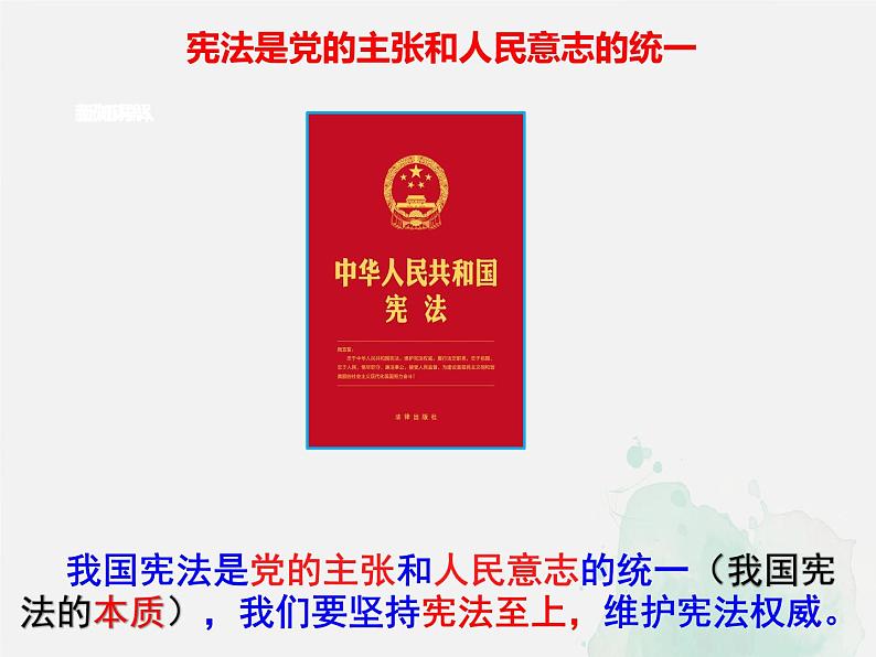 2021-2022学年统编版八年级下册 1.1  党的主张和人民意志的统一  课件 （45张）第2页