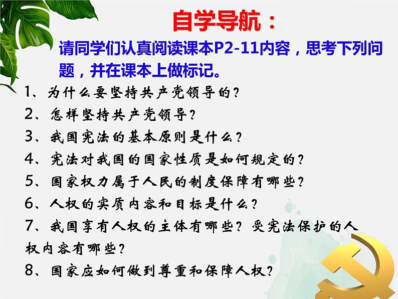 2021-2022学年统编版八年级下册 1.1  党的主张和人民意志的统一  课件 （45张）第4页