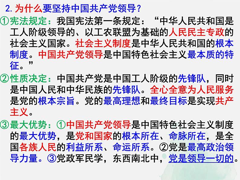 2021-2022学年统编版八年级下册 1.1  党的主张和人民意志的统一  课件 （45张）第8页