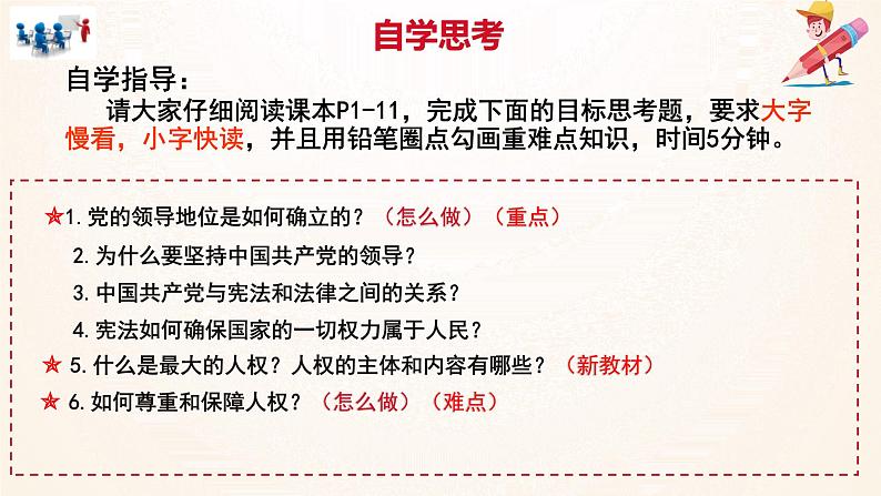 2021-2022学年统编版八年级下册 1.1 党的主张和人民意志的统一   课件 （26 张）第2页