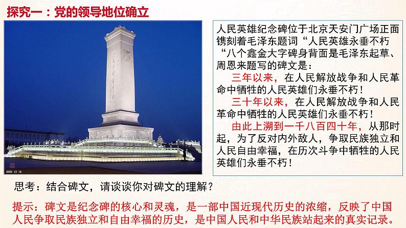 2021-2022学年统编版八年级下册 1.1 党的主张和人民意志的统一   课件 （26 张）第4页