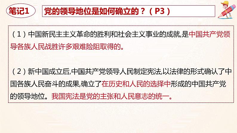 2021-2022学年统编版八年级下册 1.1 党的主张和人民意志的统一   课件 （26 张）第6页