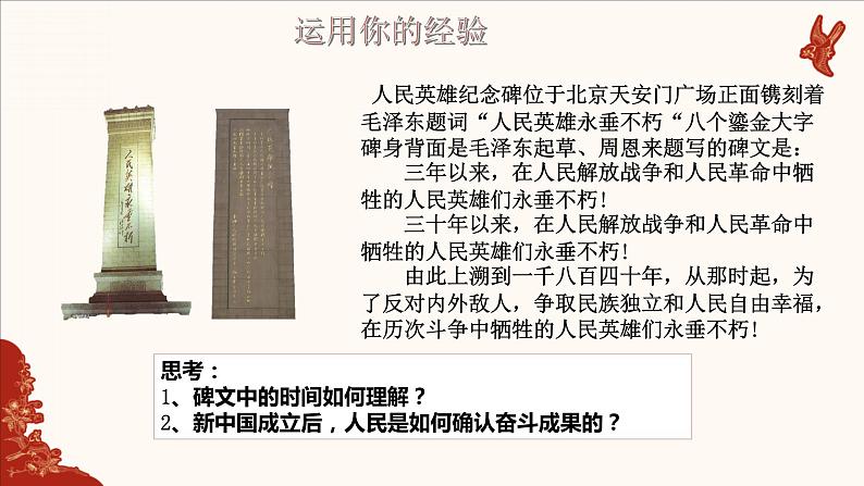 2021-2022学年统编版八年级下册 1.1 党的主张和人民意志的统一  课件 （29张）第3页