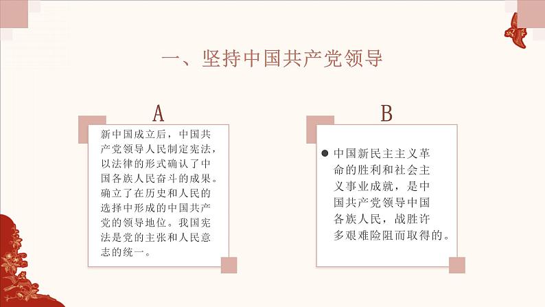 2021-2022学年统编版八年级下册 1.1 党的主张和人民意志的统一  课件 （29张）第4页