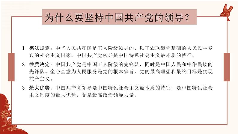 2021-2022学年统编版八年级下册 1.1 党的主张和人民意志的统一  课件 （29张）第6页