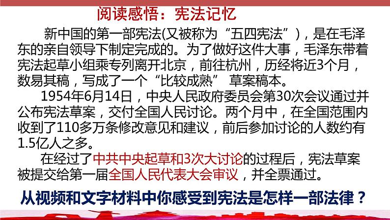 2021-2022学年统编版八年级下册 1.1 党的主张和人民意志的统一  课件 （37张）第1页