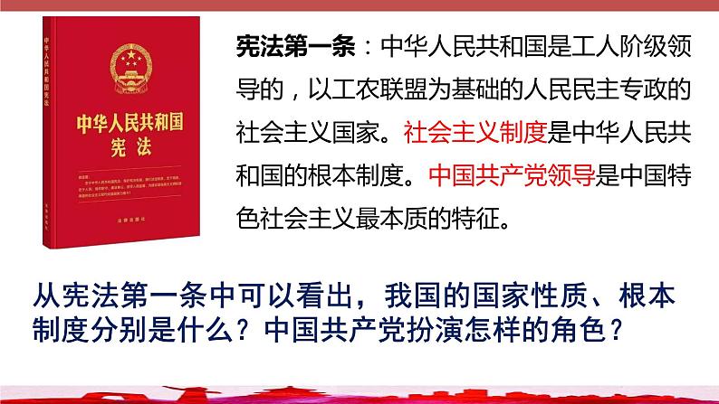 2021-2022学年统编版八年级下册 1.1 党的主张和人民意志的统一  课件 （37张）第5页