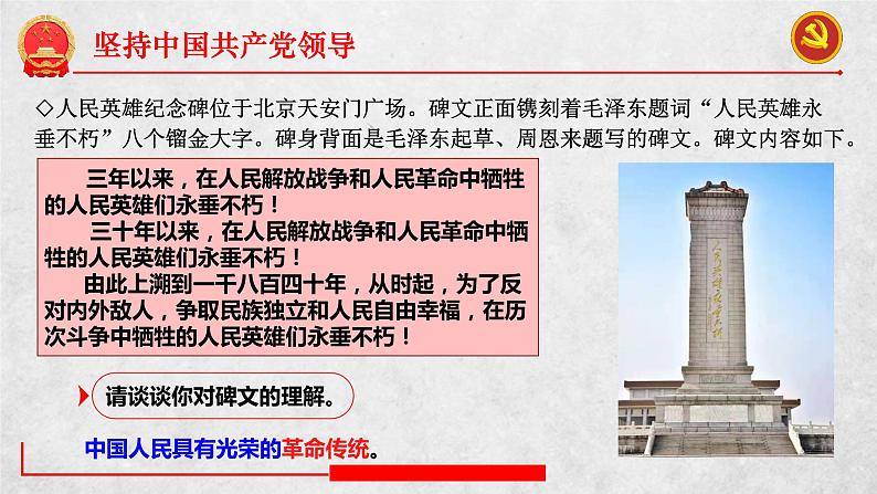 2021-2022学年统编版八年级下册 1.1 党的主张和人民意志的统一课件 （33张）)第5页