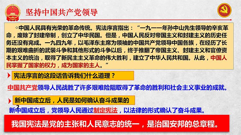 2021-2022学年统编版八年级下册 1.1 党的主张和人民意志的统一课件 （33张）)第6页