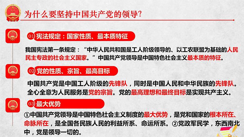 2021-2022学年统编版八年级下册 1.1 党的主张和人民意志的统一课件 （33张）)第7页