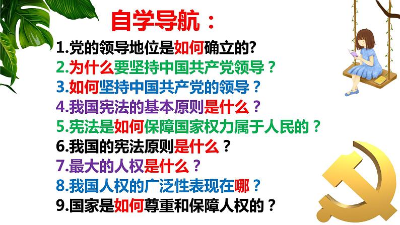 2021-2022学年统编版八年级下册 1.1党的主张和人民意志的统一   课件 （27张）第3页