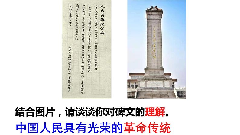 2021-2022学年统编版八年级下册 1.1党的主张和人民意志的统一   课件 （27张）第5页