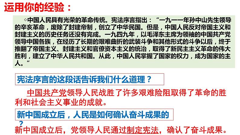 2021-2022学年统编版八年级下册 1.1党的主张和人民意志的统一   课件 （27张）第6页