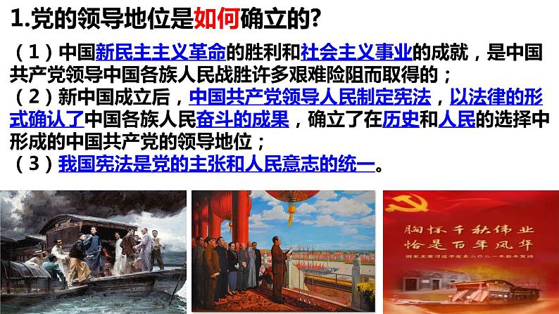 2021-2022学年统编版八年级下册 1.1党的主张和人民意志的统一   课件 （27张）第7页