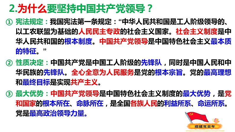 2021-2022学年统编版八年级下册 1.1党的主张和人民意志的统一   课件 （27张）第8页