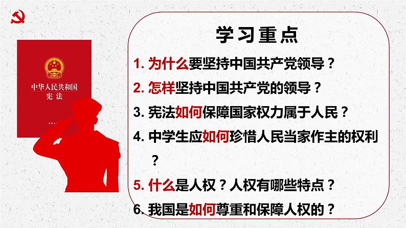 2021-2022学年统编版八年级下册 1.1 党的主张和人民意志的统一课件 第5页