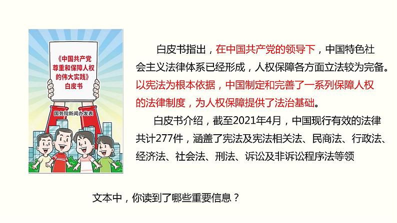 2021-2022学年统编版八年级下册 1.1党的主张和人民意志的统一  课件 第2页