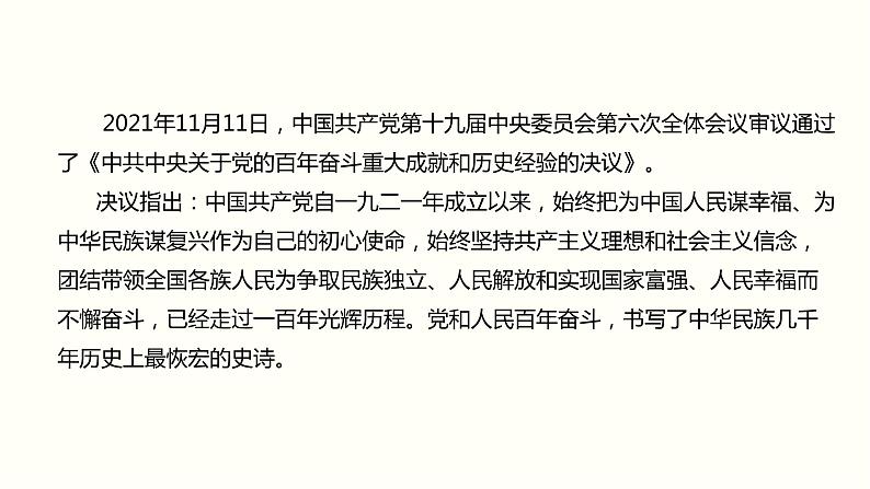 2021-2022学年统编版八年级下册 1.1党的主张和人民意志的统一  课件 第4页