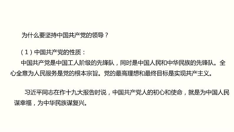 2021-2022学年统编版八年级下册 1.1党的主张和人民意志的统一  课件 第7页