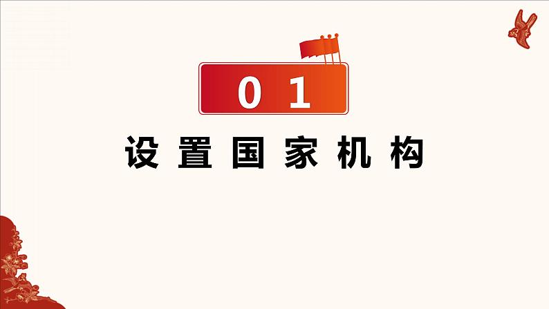 2021-2022学年统编版八年级下册 1.2 治国安邦的总章程  课件 （28张）第3页