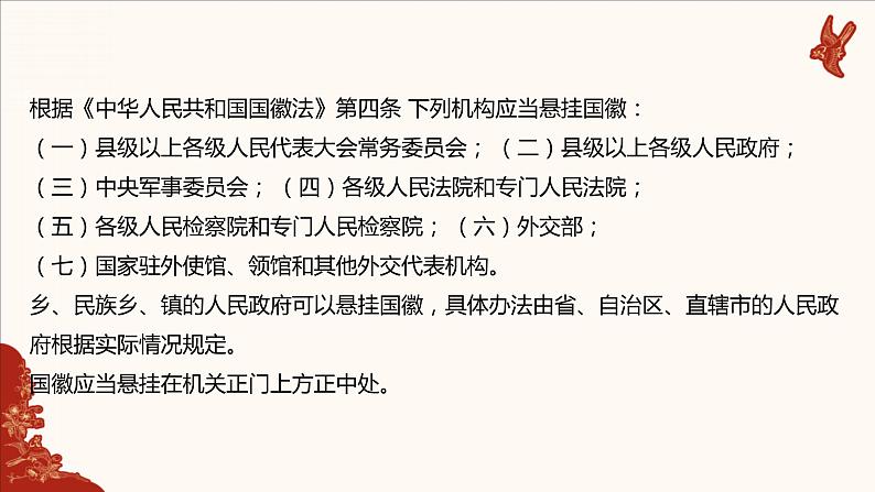 2021-2022学年统编版八年级下册 1.2 治国安邦的总章程  课件 （28张）第6页