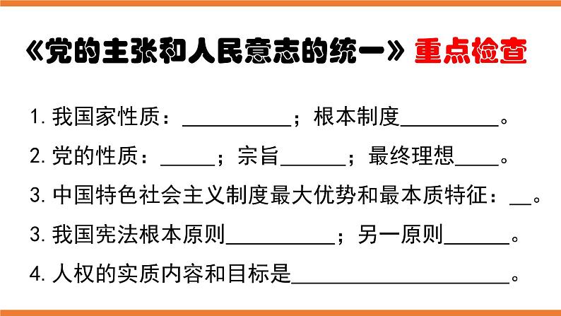 2021-2022学年统编版八年级下册 1.2 治国安邦的总章程_  课件 （23张）第1页