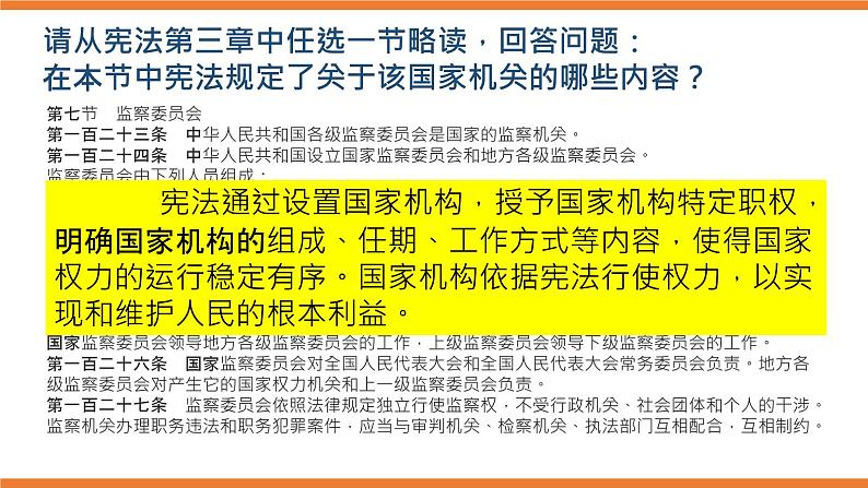 2021-2022学年统编版八年级下册 1.2 治国安邦的总章程_  课件 （23张）第8页