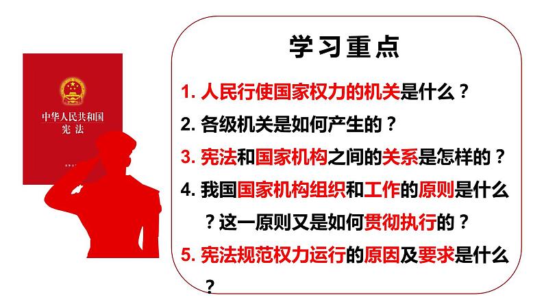 2021-2022学年统编版八年级下册 1.2 治国安邦的总章程  课件 （40张）第3页