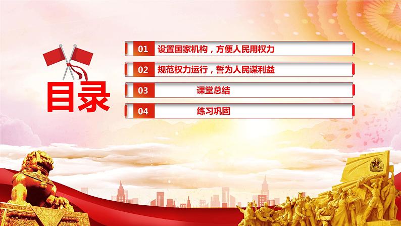 2021-2022学年统编版八年级下册 1.2治国安邦的总章程  课件 （30张）第2页