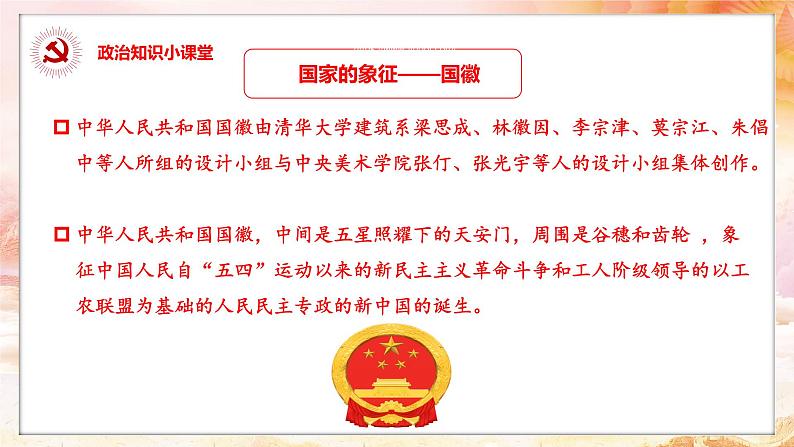 2021-2022学年统编版八年级下册 1.2治国安邦的总章程  课件 （30张）第5页