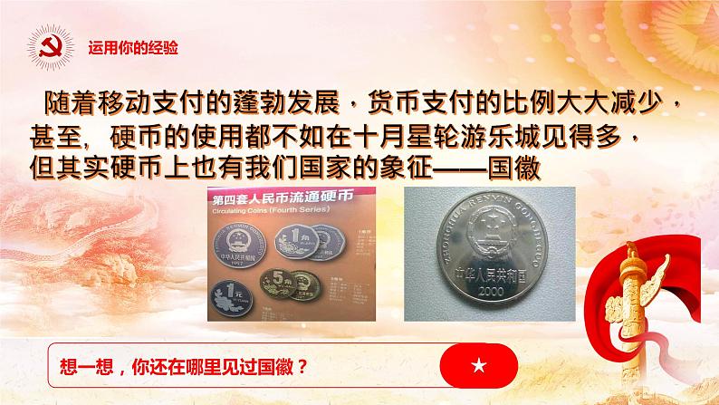 2021-2022学年统编版八年级下册 1.2治国安邦的总章程  课件 （30张）第6页