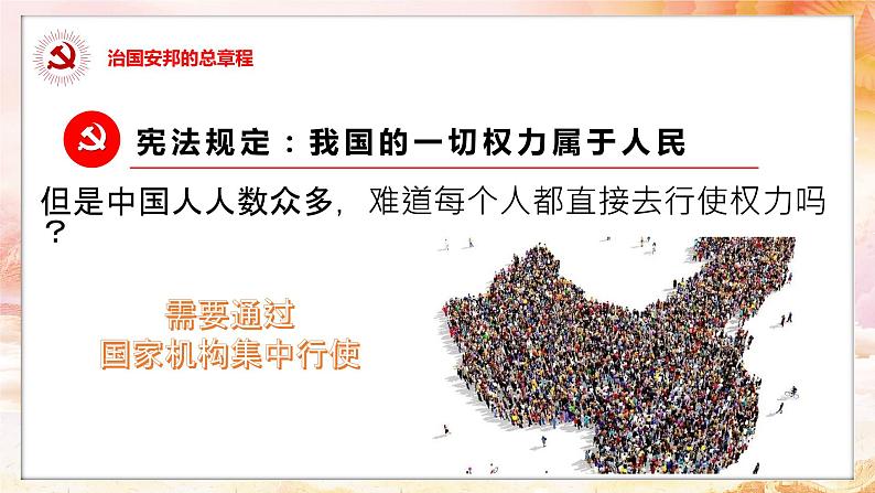 2021-2022学年统编版八年级下册 1.2治国安邦的总章程  课件 （30张）第8页