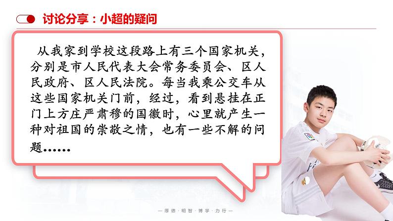 2021-2022学年统编版八年级下册 1.2治国安邦的总章程  课件 （34张）第3页