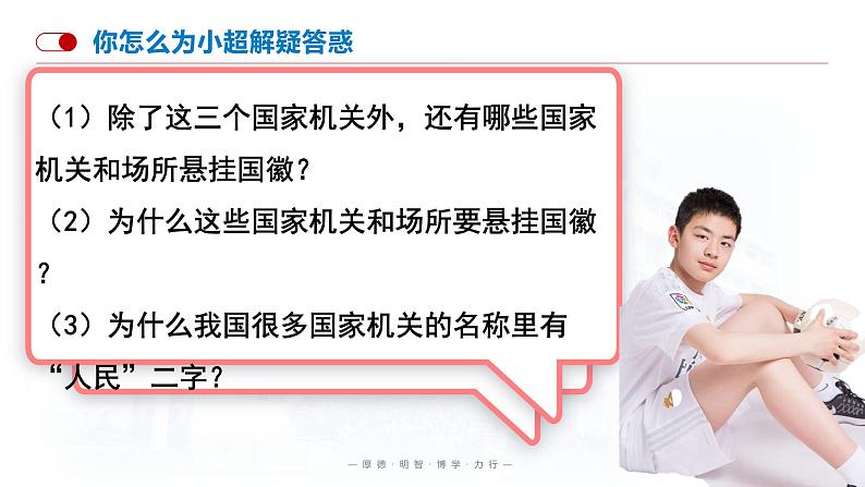 2021-2022学年统编版八年级下册 1.2治国安邦的总章程  课件 （34张）第4页