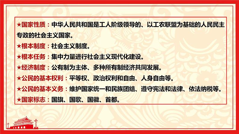 2021-2022学年统编版八年级下册 2.1 坚持依宪治国_  课件 （25张）第6页