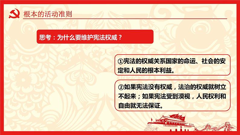 2021-2022学年统编版八年级下册 2.1 坚持依宪治国_  课件 （25张）第8页